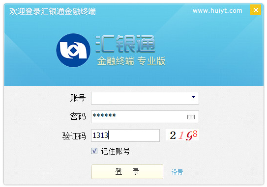 汇银通金融终端专业版 v5.0.0.2 中文官方安装版