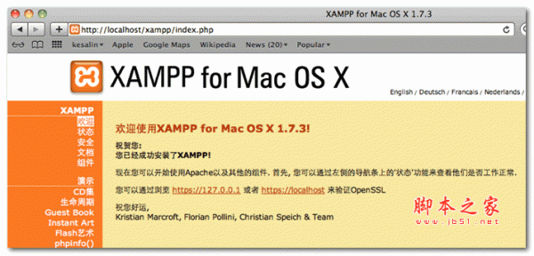 XAMPP Mac版 5.6.3 苹果电脑版 下载--六神源码网