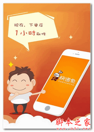 快递兔app下载 快递兔 for android V3.0.5 安卓版 下载--六神源码网