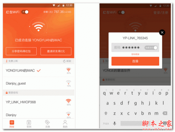 红包WiFi For Android v1.6.0.0 安卓版 下载--六神源码网