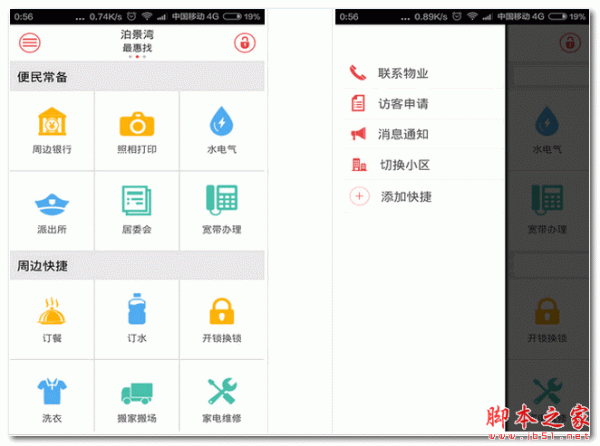 亲邻开门 For Android v1.4.2 安卓版 下载--六神源码网