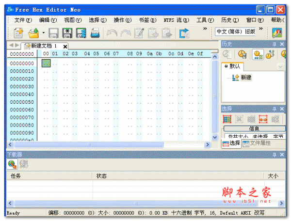 Hex编辑器(Free Hex Editor Neo) v6.42.01.6170 官方免费安装版 下载--六神源码网