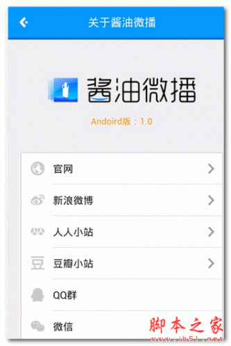 酱油微播app下载 酱油微播 For android 1.0.1 安卓版 下载--六神源码网