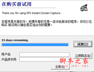 spx截图工具(带撕边效果) SPX Studio v5.0 中文绿色精简特别版
