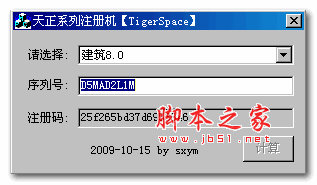 天正结构2015注册机