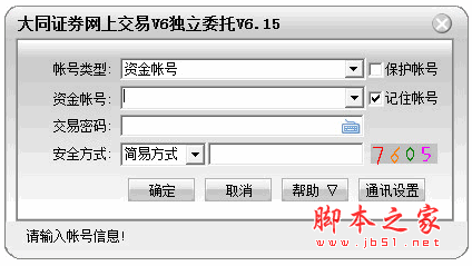 大同证券V6独立委托 v6.21 中文官方安装版