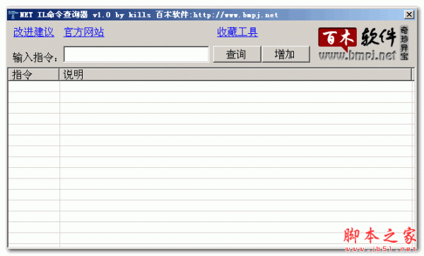 NET IL命令查询器 V1.0 免费绿色版 下载--六神源码网