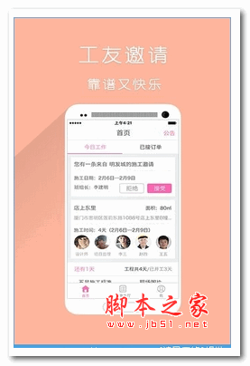 美家帮工人端app v1.0 安卓版 下载--六神源码网