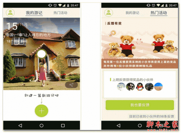 游迹 For Android 3.0.0 安卓版 下载--六神源码网