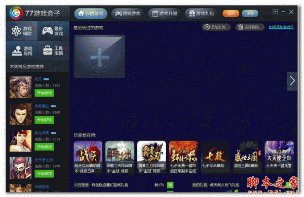 77游戏盒子 V1.0.1.36 官方免费安装版
