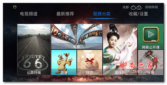 云视TV v1.2.6 电视版 下载--六神源码网