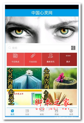 中国心灵网app v1.0 安卓手机版 下载--六神源码网