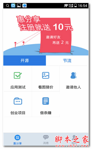 惠分享 For Android  V1.1 安卓版 下载--六神源码网