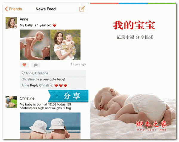我的宝宝 v1.0 安卓版 下载--六神源码网