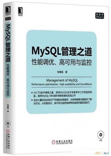 MySQL管理之道：性能调优、高可用与监控 PDF扫描版[61MB]