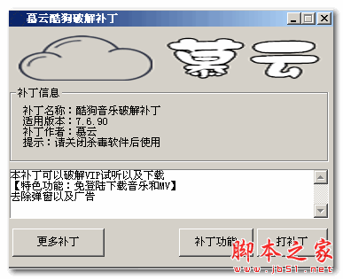 慕云酷狗破解补丁 V1.0 免费绿色版