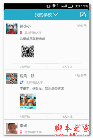 校内达 for android v3.5.3 安卓版 下载--六神源码网