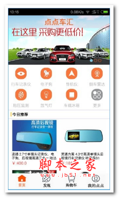 点点车汇手机网app V1.0.2 安卓版 下载--六神源码网