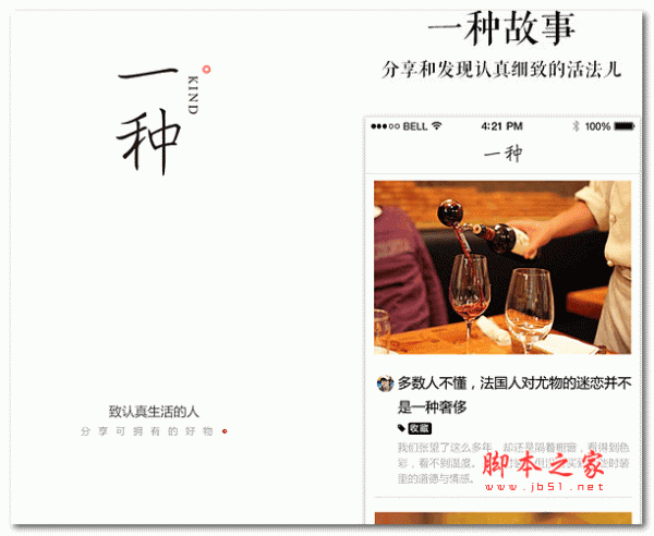 一种app(手机分享软件) V2.2 安卓版 下载--六神源码网
