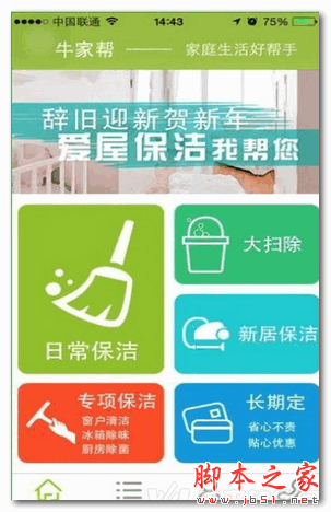 牛家帮 for android  v4.1.0 安卓版 下载--六神源码网