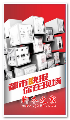 都市快报手机客户端 v2.0.1 安卓版 下载--六神源码网