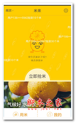 米来手机app v1.0.2 安卓版 下载--六神源码网