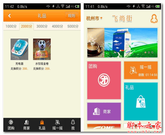 飞尚街 For Android 3.0 安卓版 下载--六神源码网