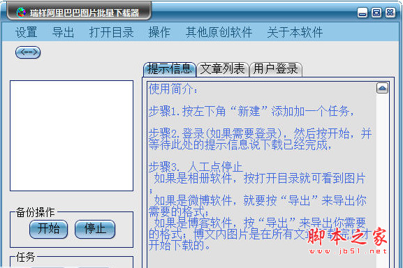 图片下载免费下载 瑞祥阿里巴巴图片下载器 v20150401 中文免费安装版 下载-