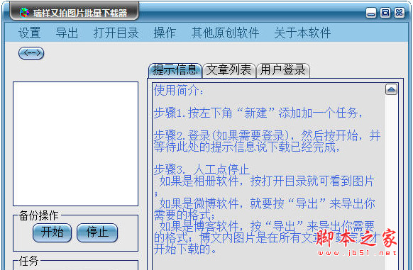 瑞祥又拍图片批量下载软件 v20140813 中文免费安装版 下载-