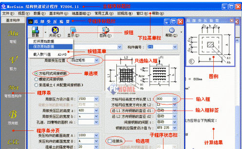 结构快速设计安装程序 MorGain  2015.03 Revison 2232 中文安装版