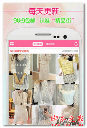 9块9抢购 for android  v1.5.5 安卓版 下载--六神源码网