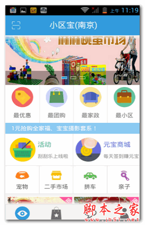 365小区宝 for android  V4.2.0 安卓版 下载--六神源码网