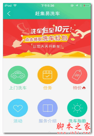 赶集易洗车 for android  v1.6.0 安卓版 下载--六神源码网