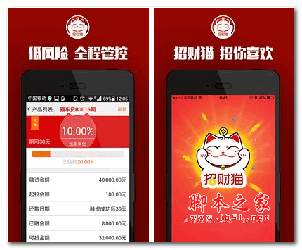 招财猫理财app for Android V2.1.1 官方版