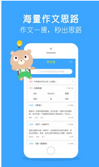 春苗作文宝 app v1.2.0.0 for android 安卓最新版 下载--六神源码网