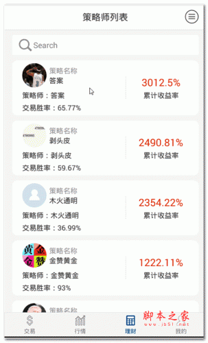 交易家 V2.1.7 安卓版 移动理财