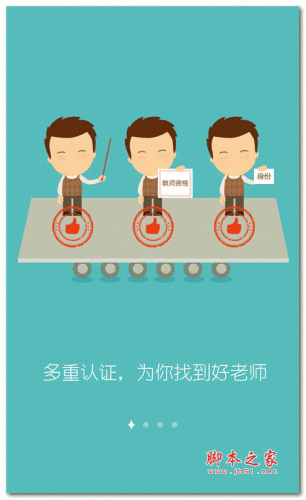 师全师美app v2.0 安卓版 一对一家教软件 下载--六神源码网