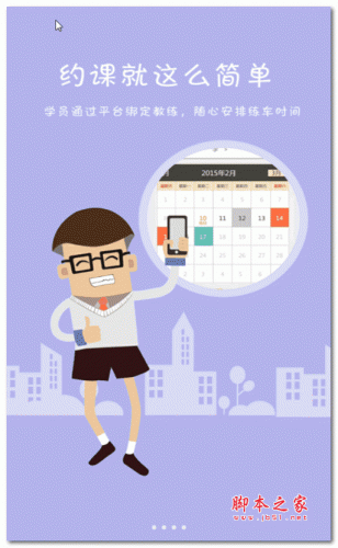 e驾学车(学员端) 1.0 安卓版 下载--六神源码网