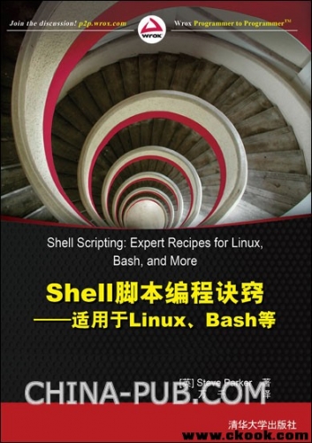 Shell脚本编程诀窍——适用于Linux、Bash等 中文pdf扫描版