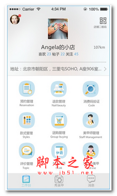 秀美甲商家版app v1.6.0 安卓版 下载--六神源码网