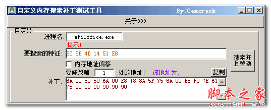 自定义内存搜索补丁测试工具 1.0 免费绿色版 下载--六神源码网