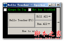 HelloTeacher(一键暂停/关闭极域电子教室客户端) 1.0 免费绿色版