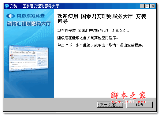 国泰君安理财服务大厅软件 2.0.0.0 官方安装版
