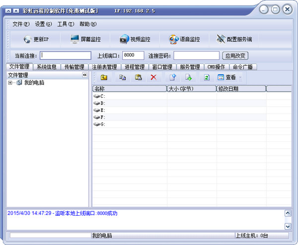 彩虹遠程控制軟件 v1.0.5.0 免費安裝版