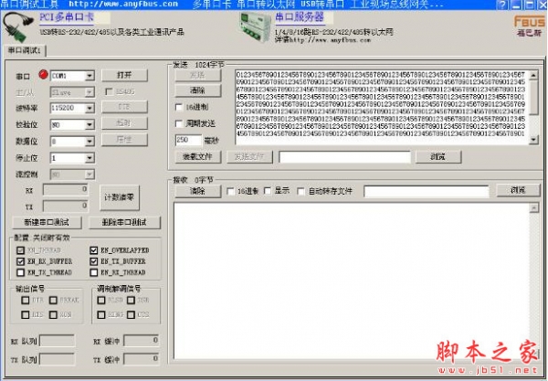 FBUS串口调试工具 v1.2 中文绿色免费版 下载--六神源码网