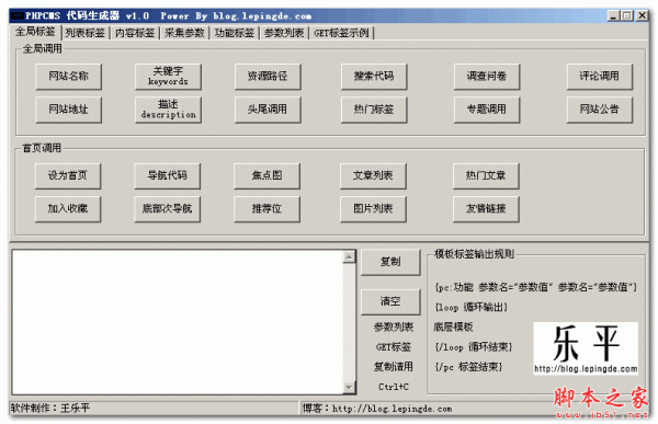 PHPCMS代码生成器 V1.0 免费绿色版 下载--六神源码网