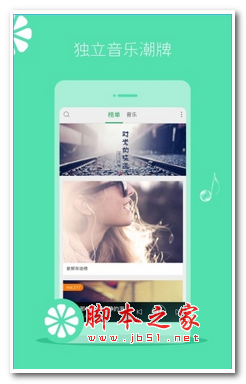 新鲜音乐APP v1.2 安卓手机版 下载--六神源码网