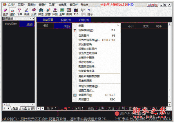 金融王决策终端 v10.13.4.15 中文官方安装版