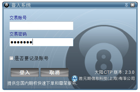 超8交易系统 v2.3 中文官方安装版