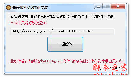 吾爱破解OD辅助安装(反编译软件) 1.0 免费绿色版 下载--六神源码网